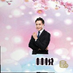 林悦